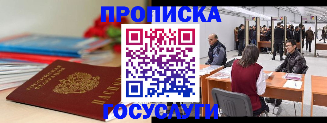 прописка законно в Менделеевске