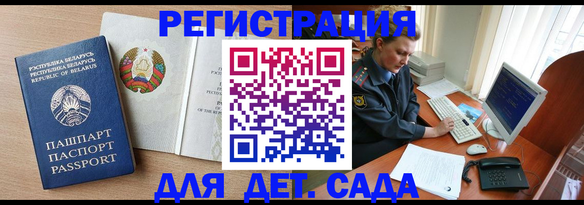 прописка ребенка в Менделеевске